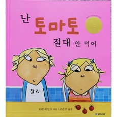 난토마토절대안먹어