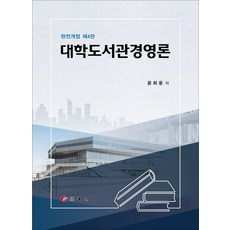 도서관경영론