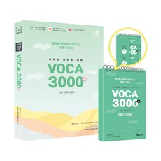 이동기voca3000