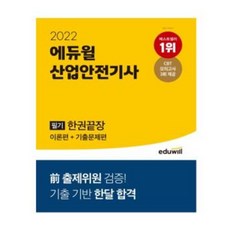 산업안전기사에듀윌