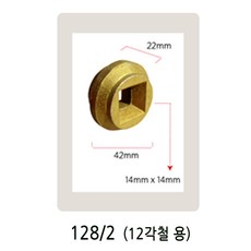 철단조부속 2 시리즈 단조난간대 부속 철단조 난간동자 계단 메란다 휀스 방범창, 128/2, 1개