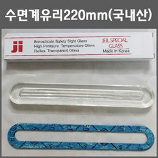 수면계유리 220L 국산 220MM 보일러수면계유리 부품 부속, 1개