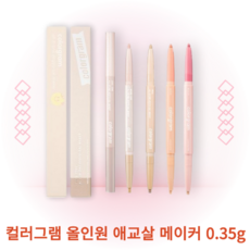 [야미룰루] 컬러그램 올인원 애교살 메이커 0.35g, 7호 웜피치, 1개