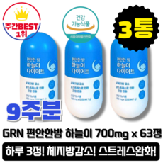 하늘이다이어트
 [본사정품][당일출고] GRN 편안한밤 하늘이 다이어트 자기전 3알 섭취 3개 63정
