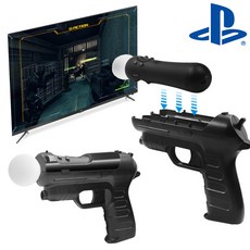 PS3 PS4 PS5 플스 VR 무브 봉 건 총 슈팅 모션 컨트롤러 권총,