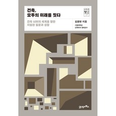 건축을꿈꾸다