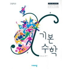 비상고등수학교과서