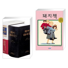 국어대사전가격