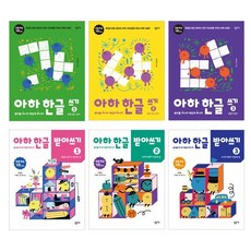 아하 한글 쓰기 세트 + 아하 한글 받아쓰기 세트, 창비교육, 최영환,이병은,김나래 공저, 아하 한글 시리즈