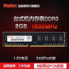 리에송 데스크탑 KINGSPEC 김승유 8G 테이블 기 DDR31600 겸용 13334GB 컴퓨터, 테이블 탑 기 DDR38G 1600MHz