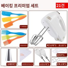 휘핑기계 휘핑기 머랭기 거품기 머랭 거품 핸드믹서 미니, D. 패키지4