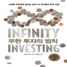 사이토히토리1퍼센트부자의법칙