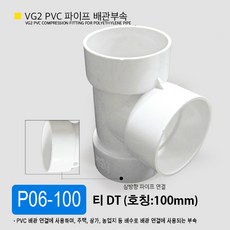 VG2 PVC 50mm 75mm 100mm 파이프 배관 부속 일자 소켓 엘보 곡관 이경 티 파이프 부속 잡이쇠