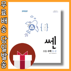 쎈수학5-2