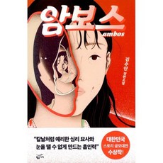 암보스