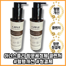 [본사정품] 항문세정제 혈행개선 청결제 클렌저 칸디다균 곰팡이균 개선, 2개, 150ml - a.pfle