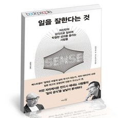 일을잘한다는것