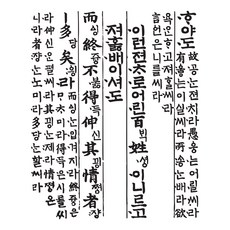 수지판 - 훈민정음 4, 단품 - 수지판