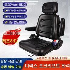 의자 의자 포크레인 굴삭기 농기계의 자 포크차시트, 간단한 경제형 소품, 1개