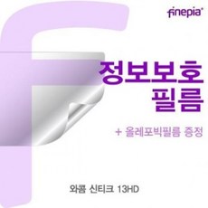 XNS661839 라임마트 13HD 와콤 Privacy정보보호필름 신티크 KH201, 단일색상