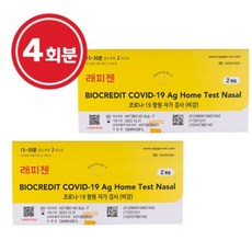 코로나 진단키트 래피젠 2회분 x 2개 (총4회분), 1개입