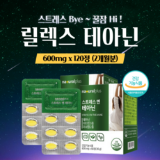  스트레스 엔 테아닌 릴렉스 홍경천 추출물 감태 분말 긴장 완화 케어 영양제 약1달 엘 L - 태아닌 잠 수면 부족 에 도움 리얼 식약처 인증 오는 하루 수면질 건강 좋은 여성 남성, 2개, 60정 