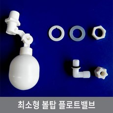 정수기호수밸브