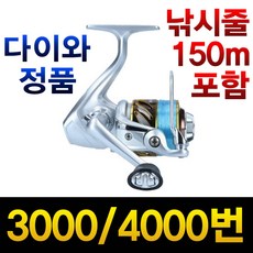 다이와 루어릴 바다 민물 원투 찌 낚시릴 시마노 낚시대 세트 스피닝릴 1000 3000 4000 4000번릴 낙시릴, 다이와정품 4000릴(줄포함) 실버