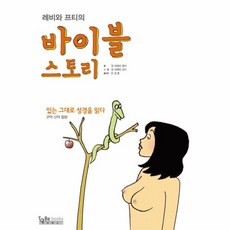 웅진북센 바이블 스토리 레비와 프티의, One color | One Size@1