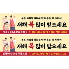 새해 설날 추석 명절 임인년 사회적 거리두기 포토 현수막 플랜카드