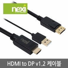 엠지컴/NX899 HDMI to DP 케이블 2M(NX-HDDP020), 상세페이지 참조