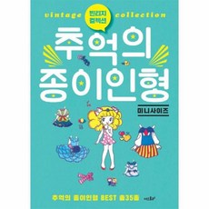 종이인형병원