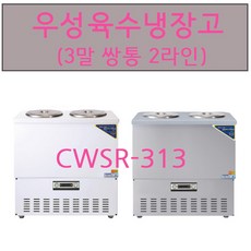 cwsr-313