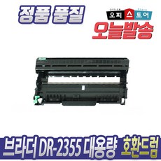 브라더드럼2355