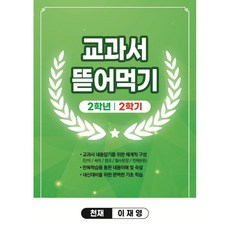 천재이재영중2교과서