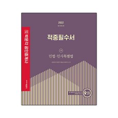 박문각공인중개사민법