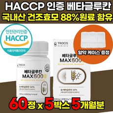 식약처 해썹 HACCP 인증 3세대 미생물 발효 저분자 고함량 베타글루칸 베타글로칸 베타그루칸 베타크로칸 베타클루칸 분말 가루 파우더 국내산 표고 영지 버섯균사체 가공식품 추출물, 60정, 5개