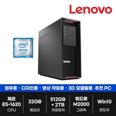 삼성 LG i5 16G SSD 사무용 게임용 중고 컴퓨터 배그 오버워치 게이밍 PC 본체 7. 3D 전문가용 레노버 P510 상품 이미지