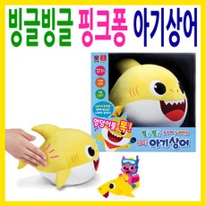 오로라월드 핑크퐁 빙글빙글 춤추며 노래하는 아기상어 작동동물인형