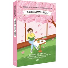 나는네이버카페로월급대신월세받는다