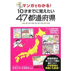 고양이 책 도서 만화로 알아 10세까지 기억하고 싶은 47도도부현 일본 직배송