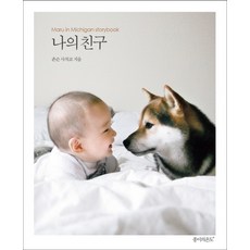나의 친구, 종이의온도