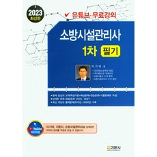 소방관리사1차필기