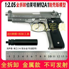 풀메탈 스케일 모델건 Model gun Metal simulation pistol hand guns 65, 골판지 총 색 도구 5 탄환 금형