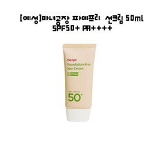 마녀공장비비 마녀공장 파데 프리 선크림 SPF50+ PA++++ 2개 50ml