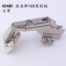 흰지 강화도어 철문흰지 유리문수리 흰지, ADAMS 아담스 165도 빅 커브 이너 1세트개