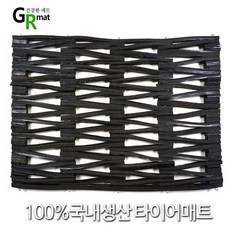 타이어매트 반영구적 바닥재 주차장 등산로 스키장 수영장 미끄럼방지 국내생산 60x90cm