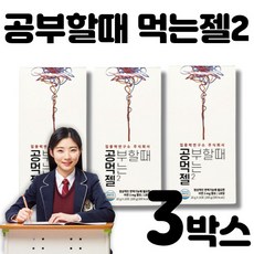 공먹젤
 공먹젤 공부할때 먹는젤2 공부할때 먹는젤리 집중력연구소 식물성카페인 테아닌 아르기닌 타우린 아연함유 수험생 취준생 필수품 200g 3개