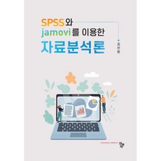 이학식spss