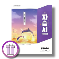 천재교육 공통수학2 자습서 홍진곤 고1 2학기용 (바로드림)